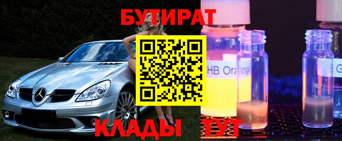 БУТИРАТ BDO Калуга