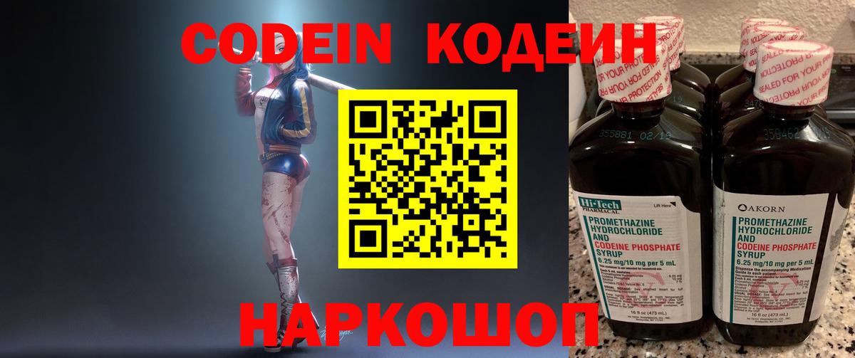 Кодеин напиток Lean (лин) Калуга