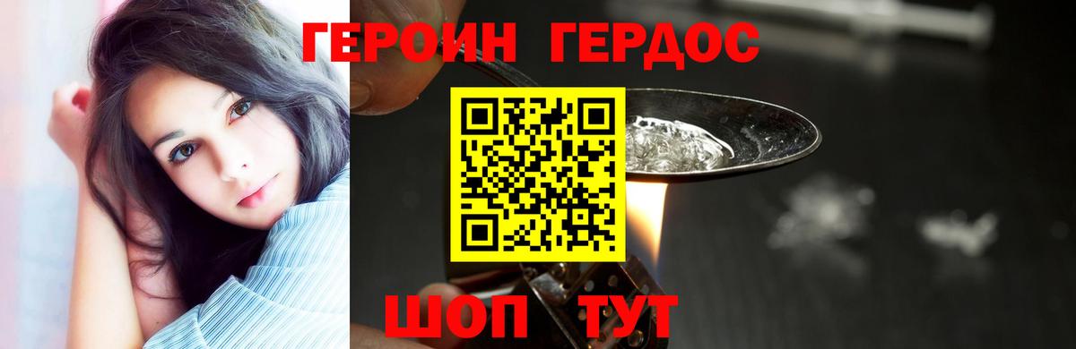 Героин Heroin Калуга